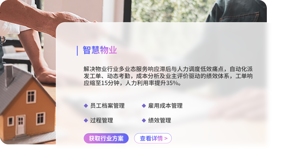 物业行业